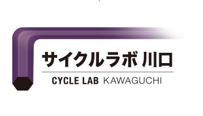 サイクルラボ川口